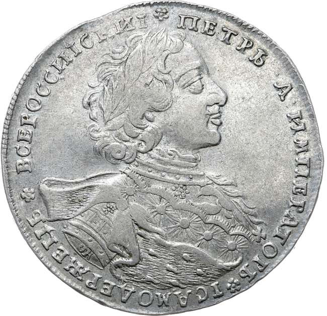 1 рубль 1723 года