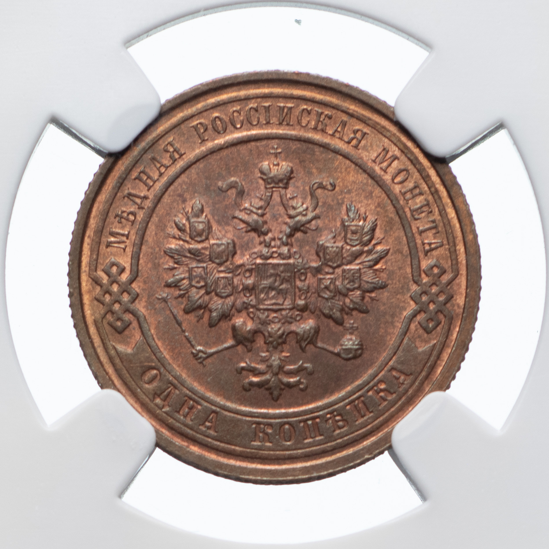 1 копейка 1916 года