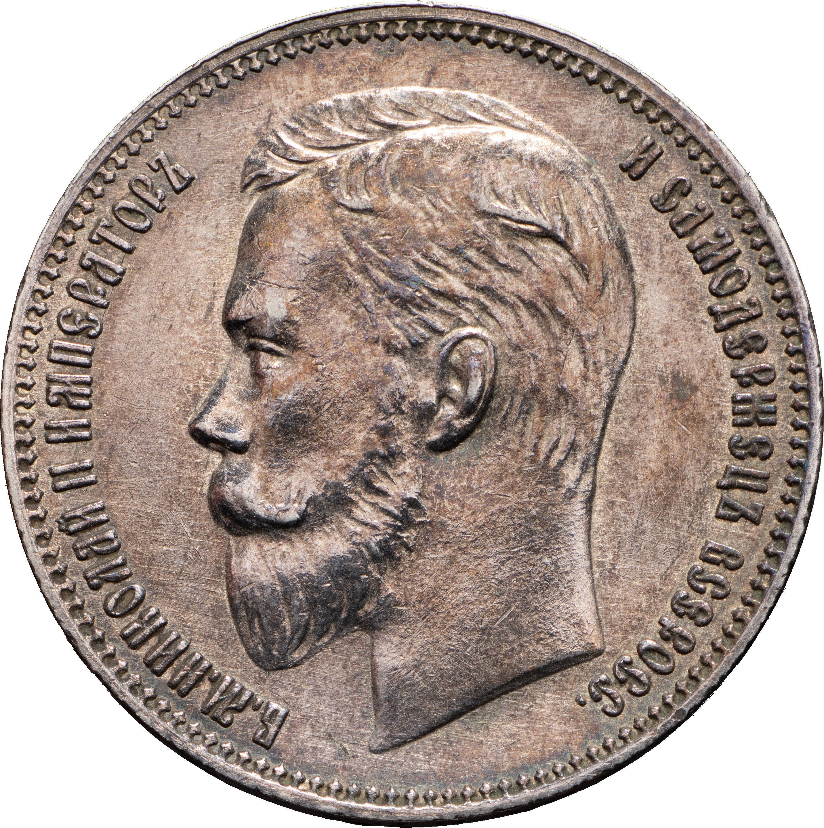 1 рубль 1911 года ЭБ