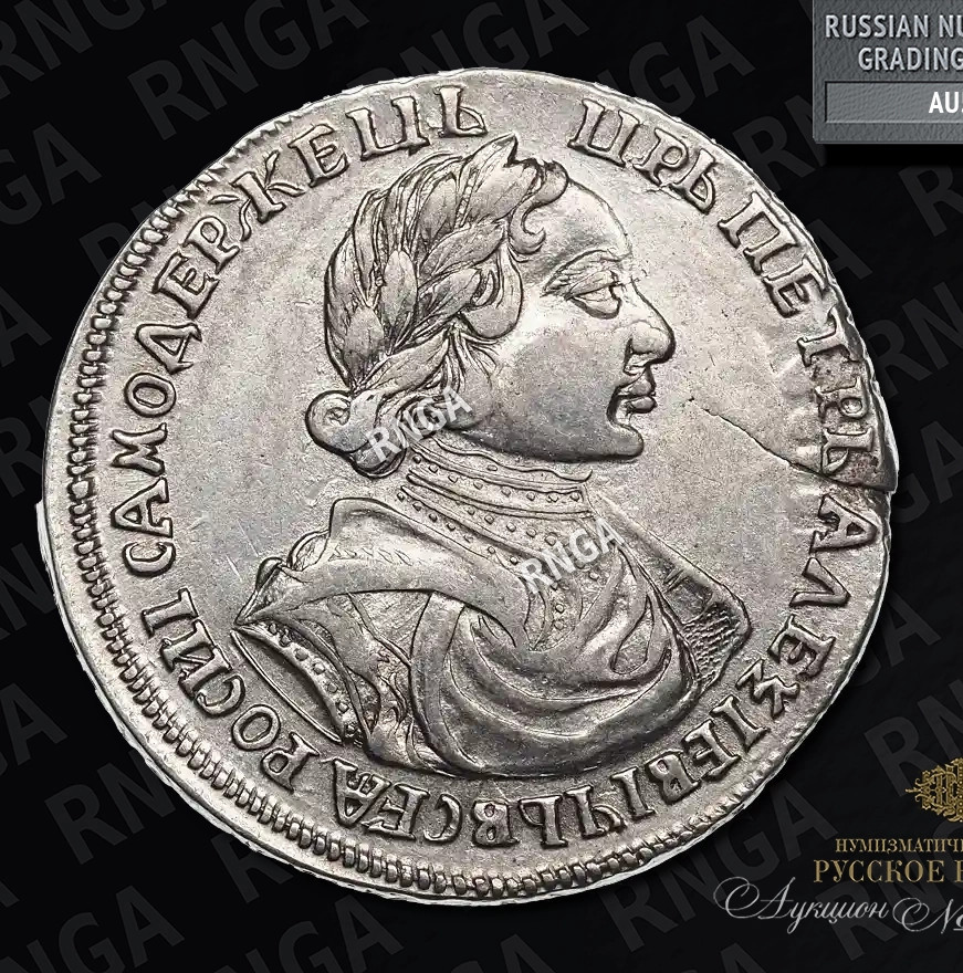 Полтина 1719 года