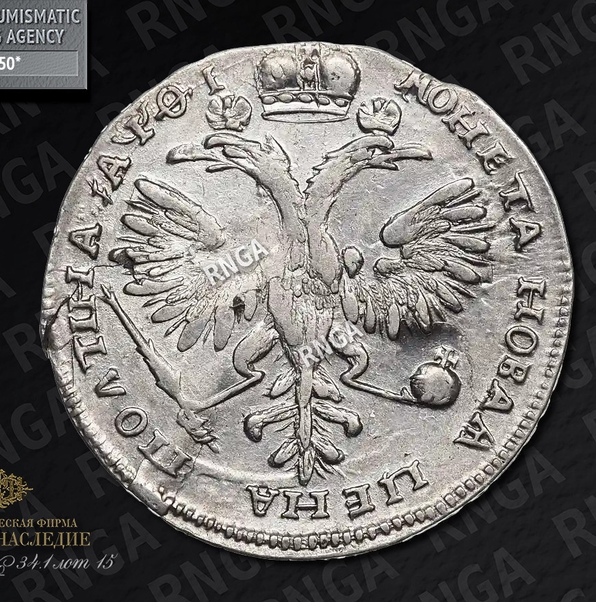 Полтина 1719 года