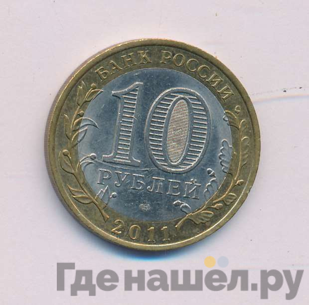 10 рублей 2011 года СПМД Древние города России Соликамск