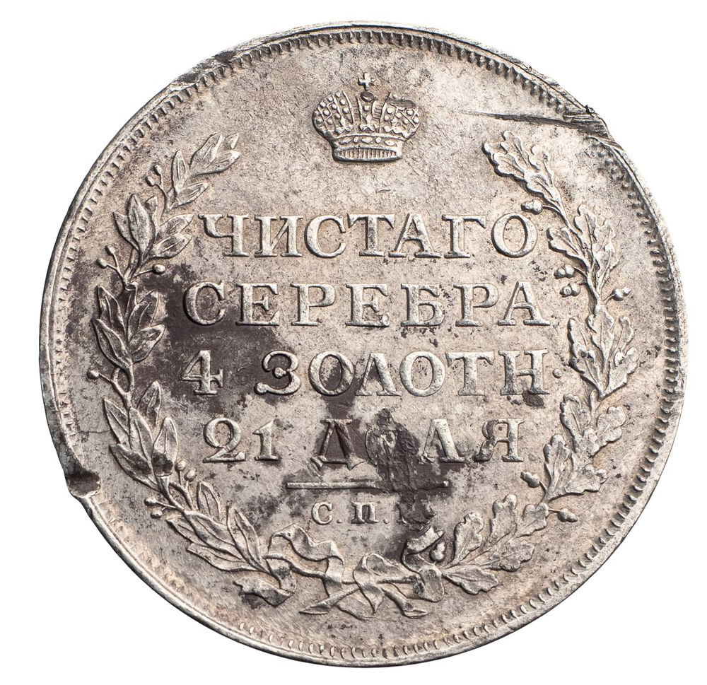1 рубль 1814 года