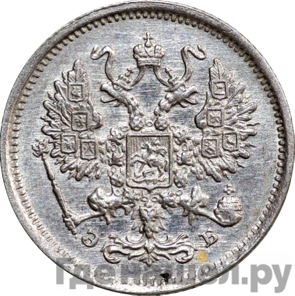 10 копеек 1906 года СПБ ЭБ