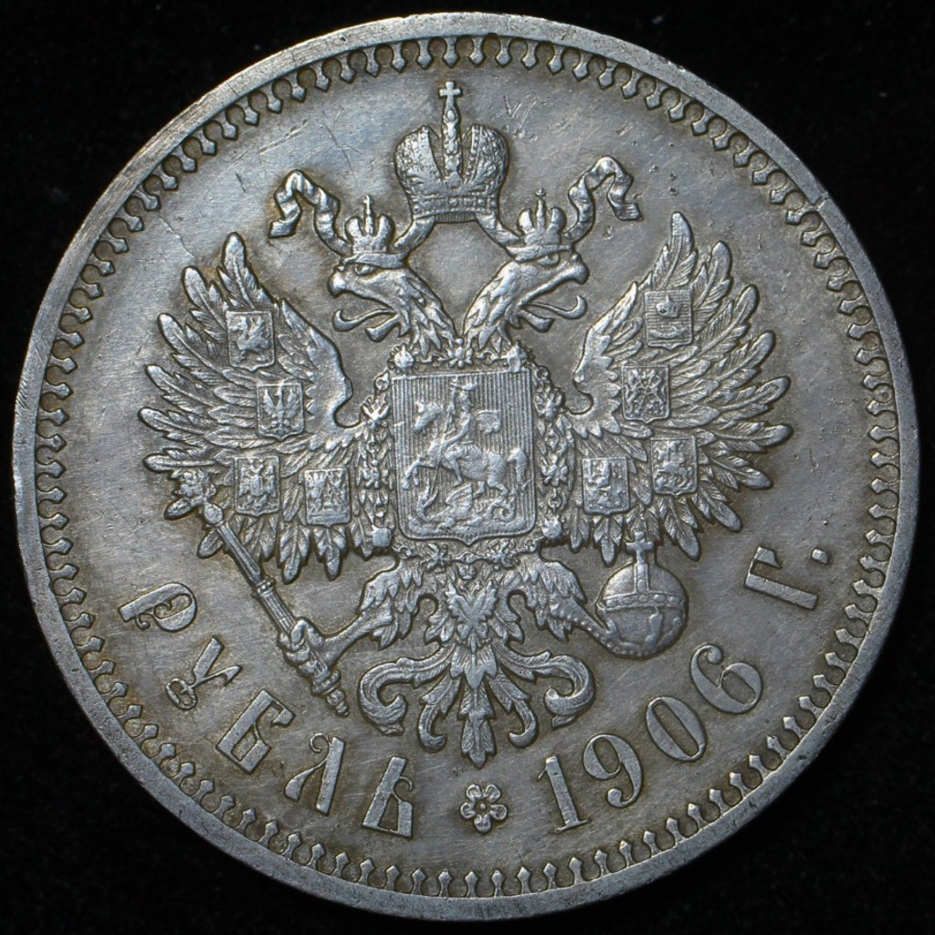 1 рубль 1906 года ЭБ