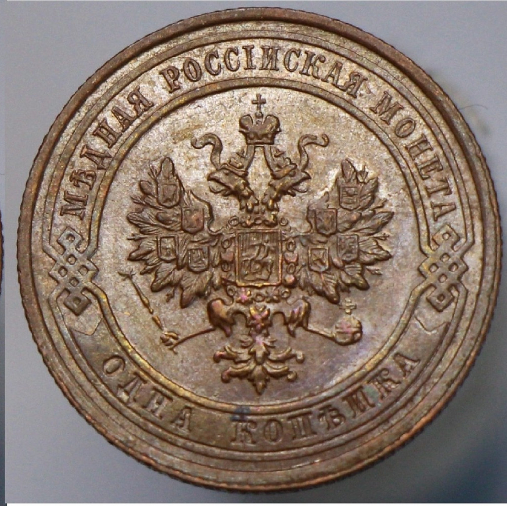 1 копейка 1916 года