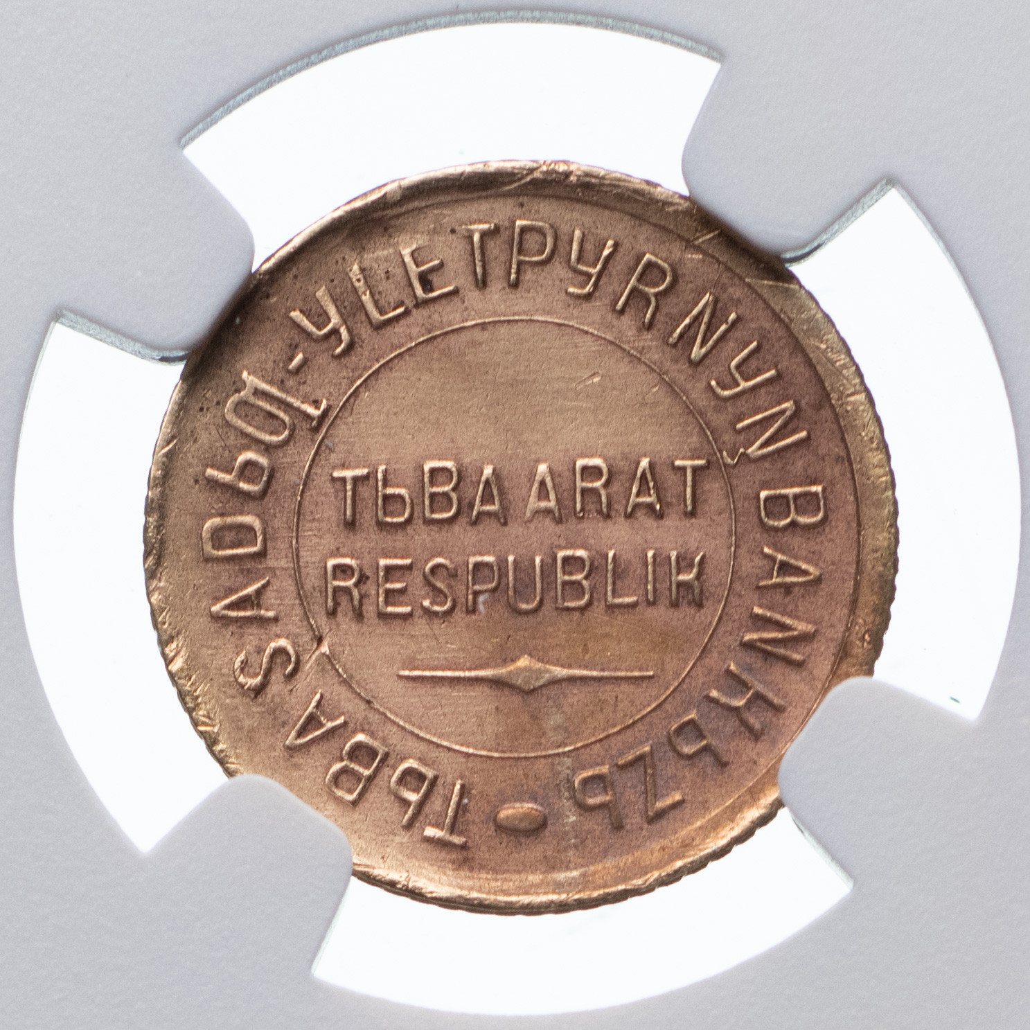 1 копейка 1934 года