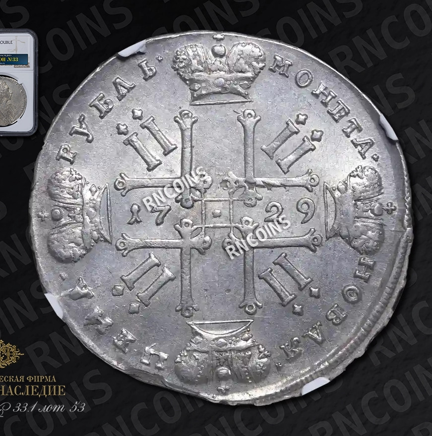 1 рубль 1729 года