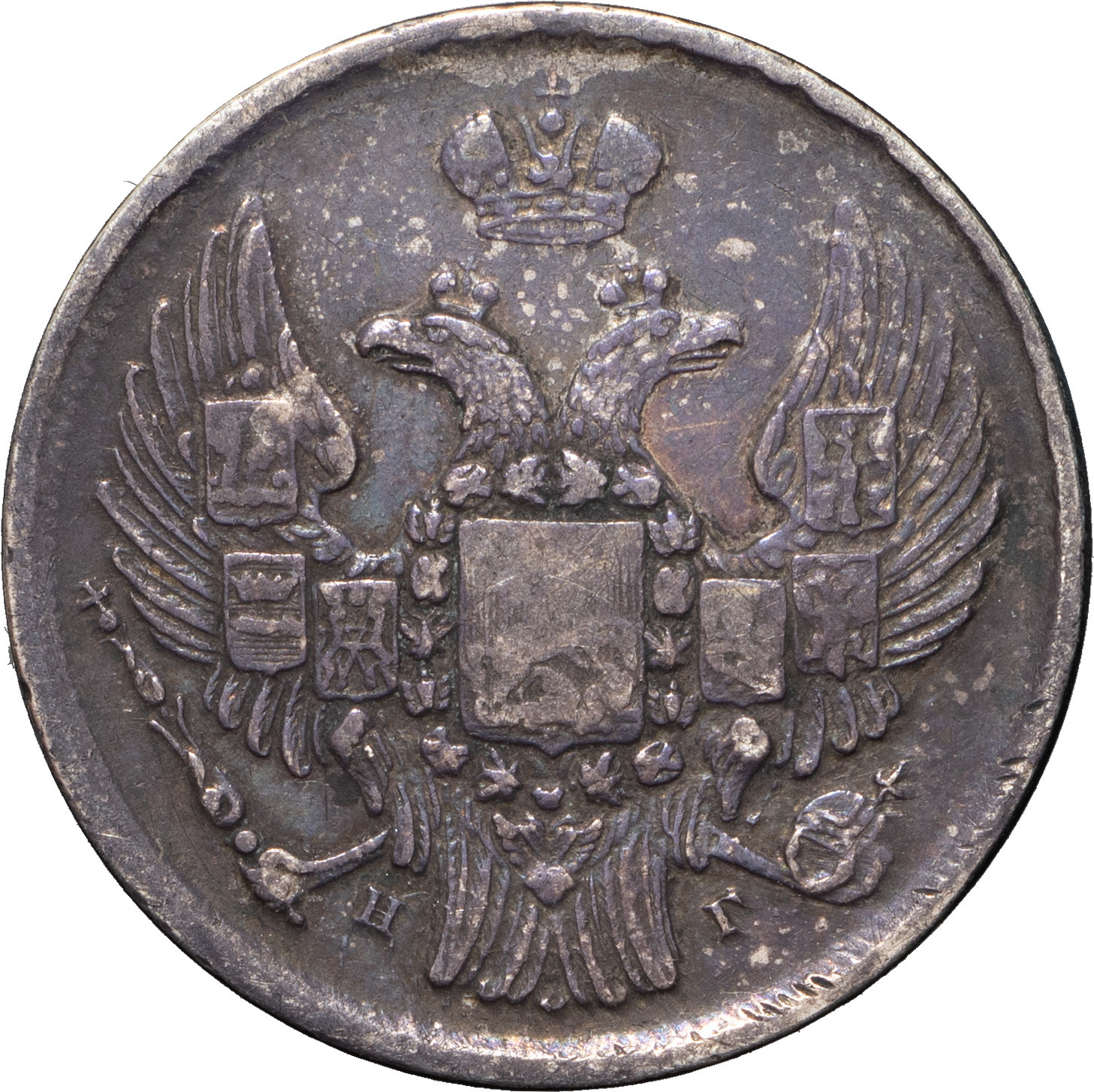 15 копеек - 1 злотый 1838 года