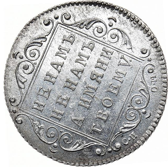 Полуполтинник 1798 года