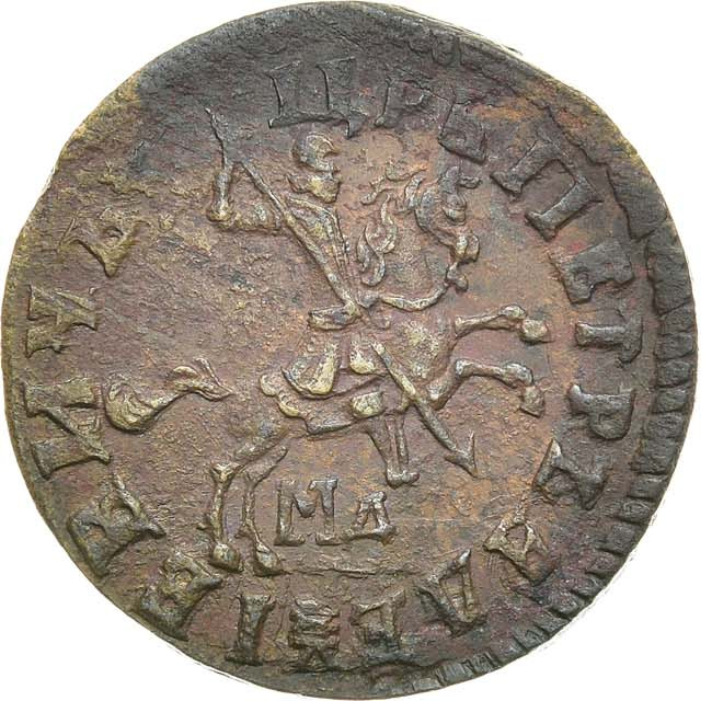 1 копейка 1714 года