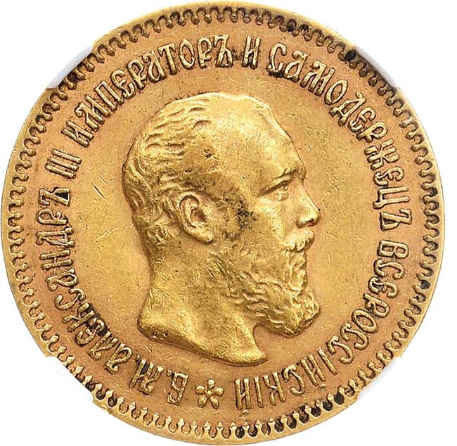 5 рублей 1889 года