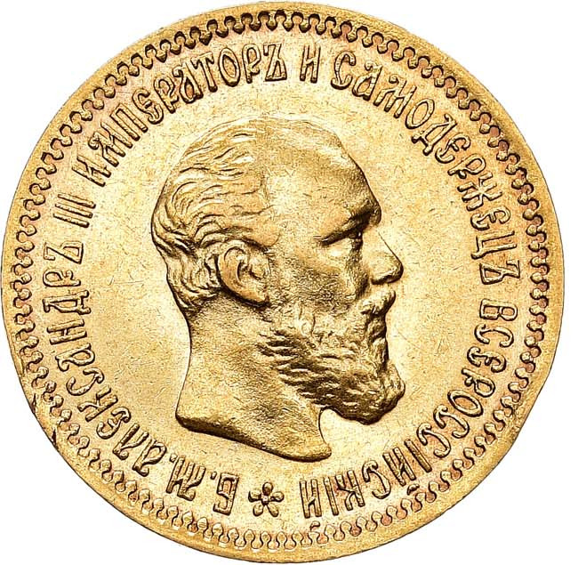 5 рублей 1894 года АГ