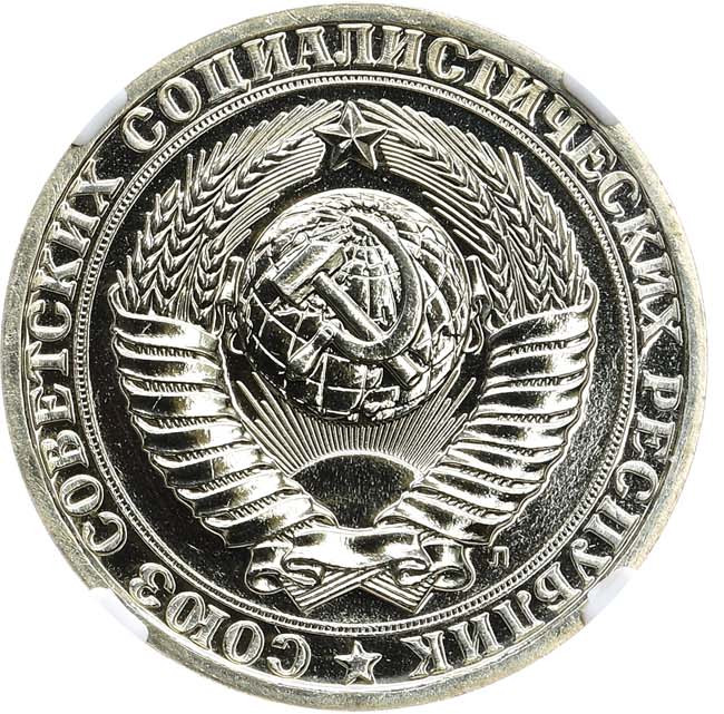 1 рубль 1991 года