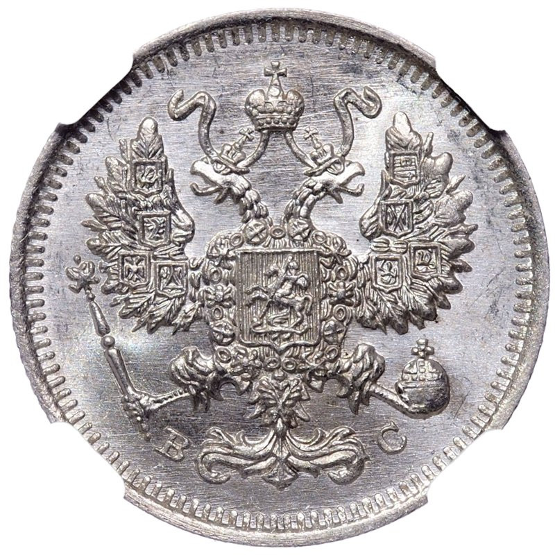 10 копеек 1914 года СПБ ВС
