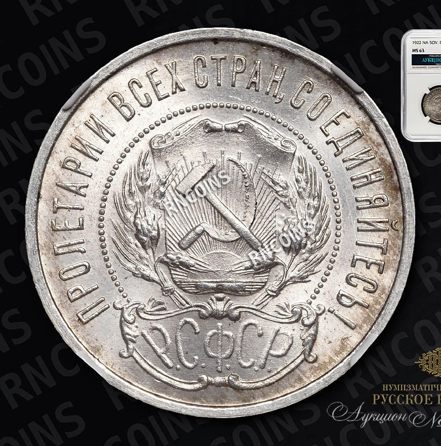 50 копеек 1922 года
