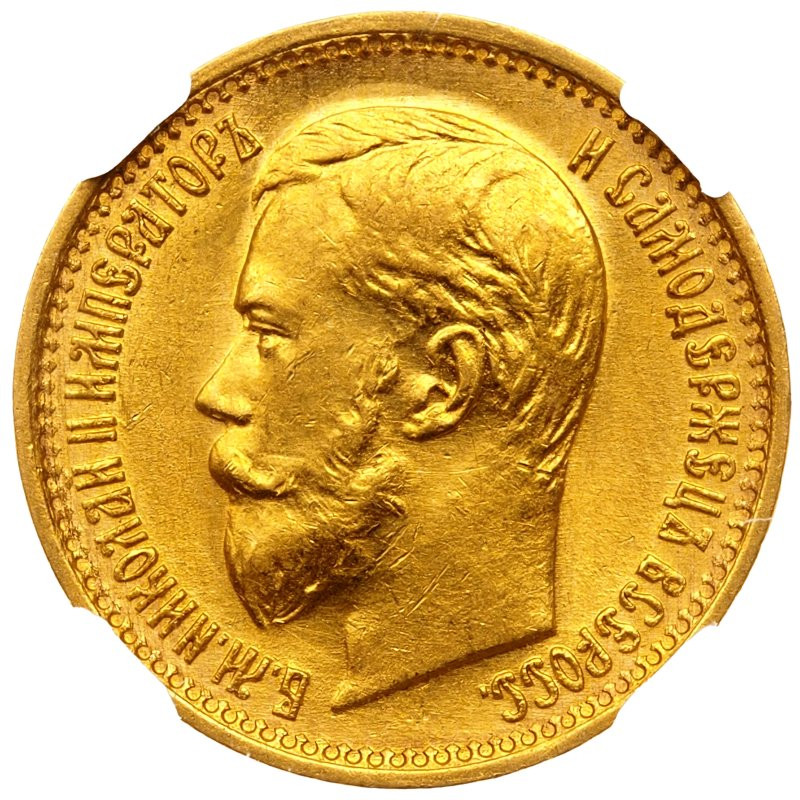 5 рублей 1898 года