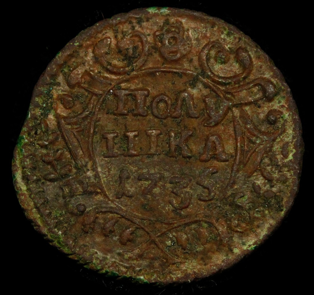 Полушка 1735 года