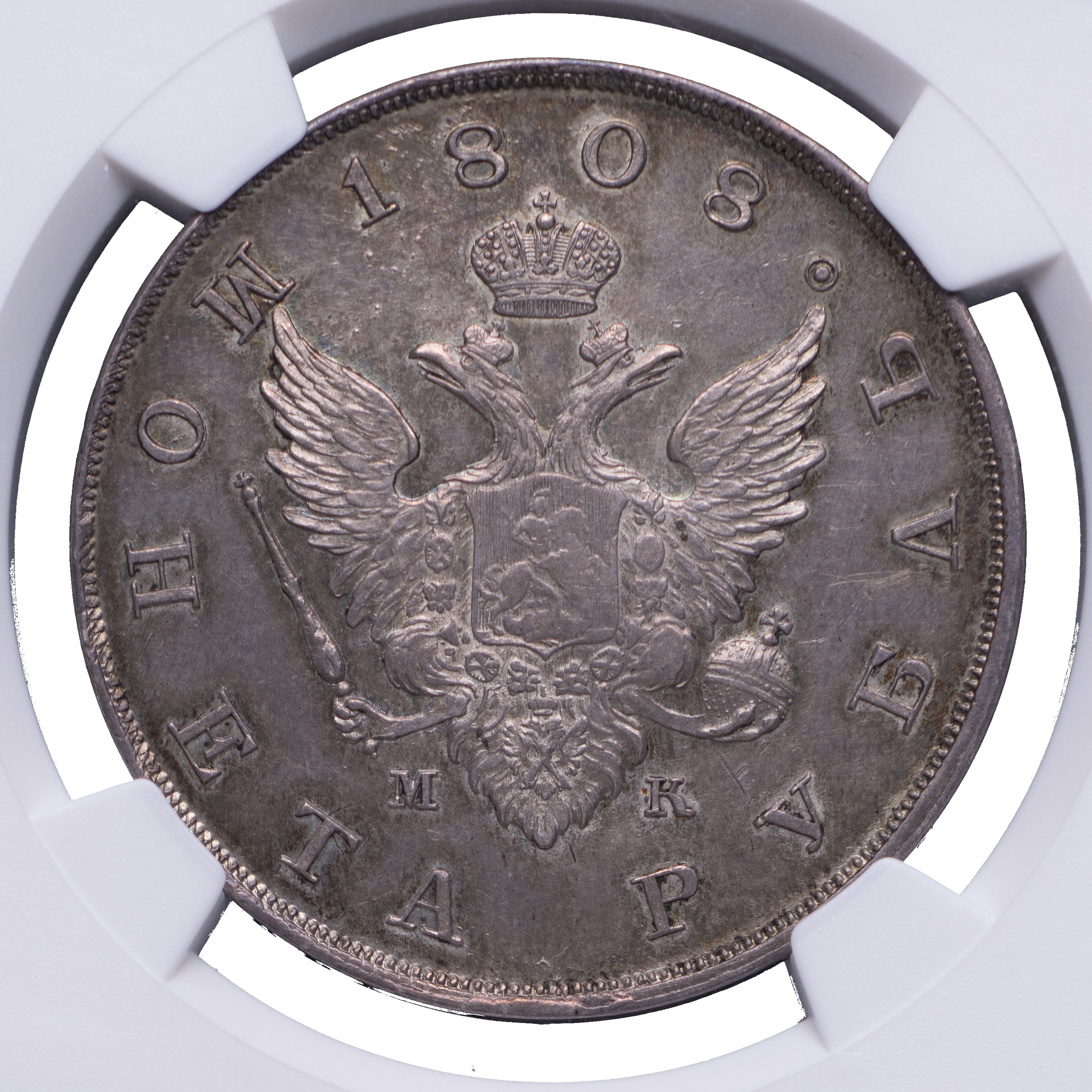1 рубль 1808 года