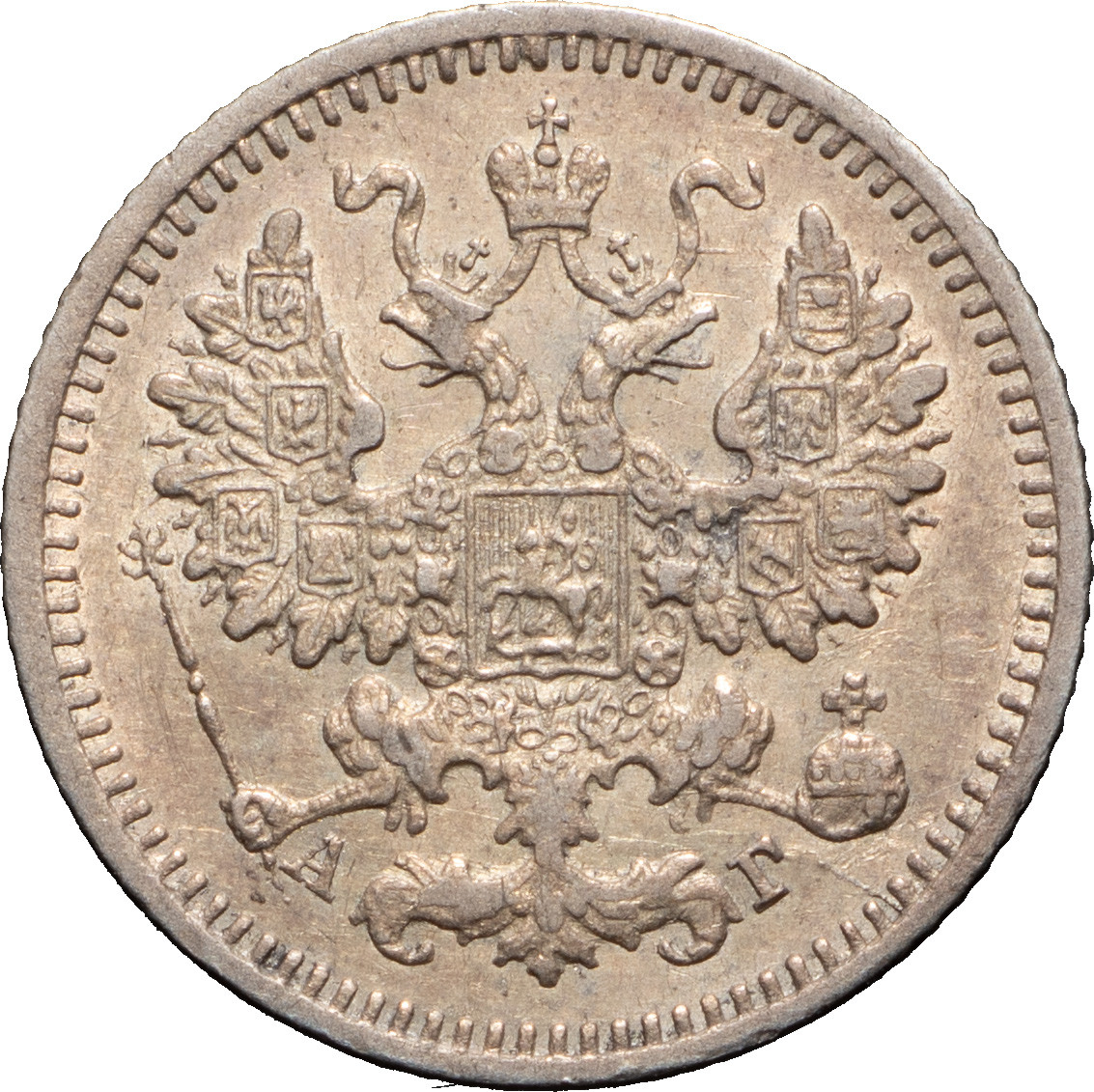 5 копеек 1884 года СПБ АГ