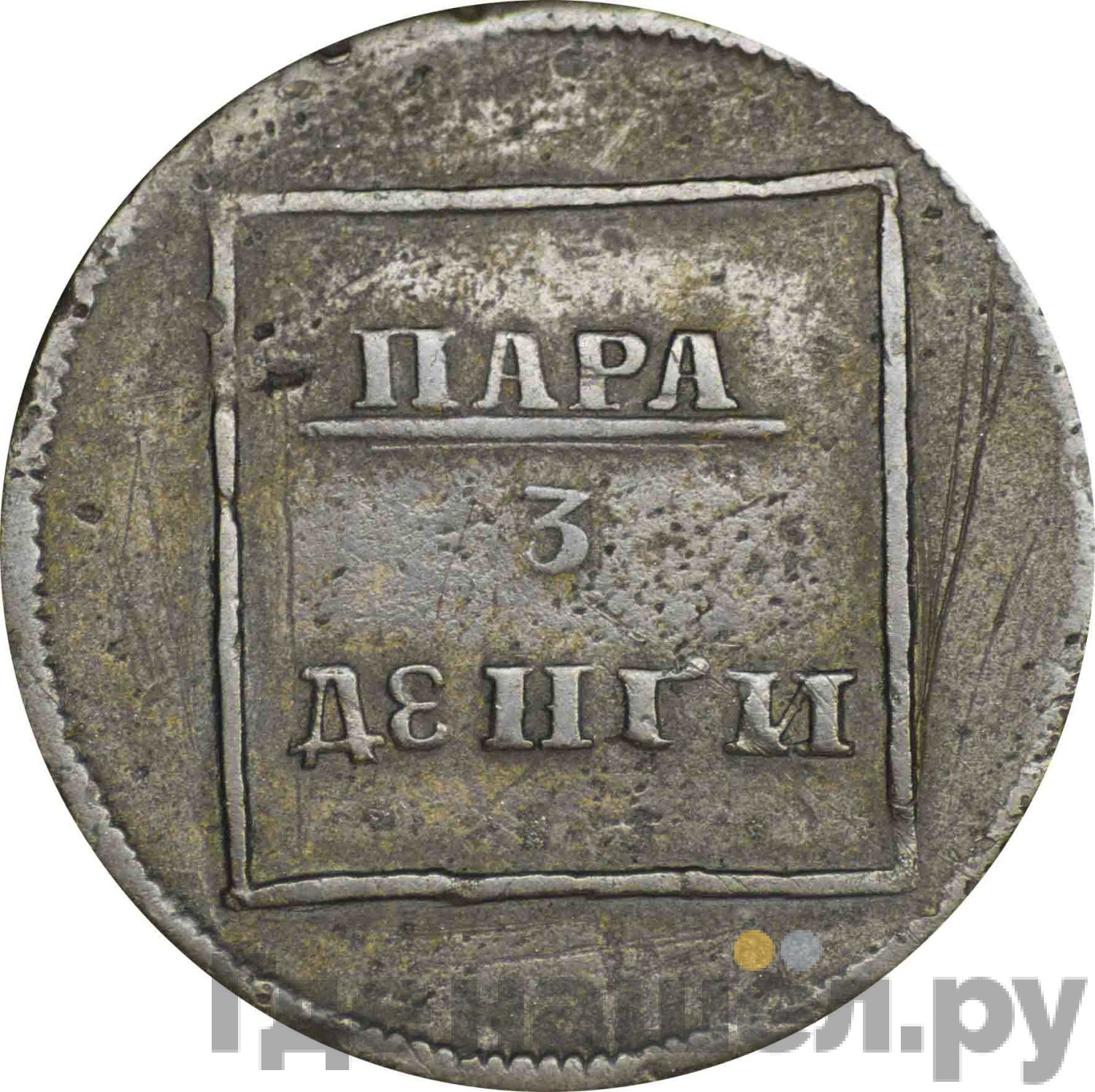 Пара - 3 денги 1772 года