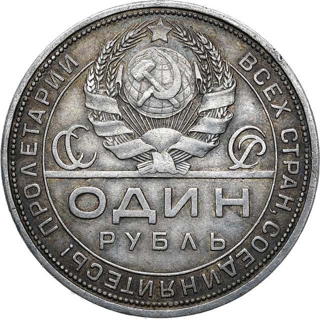 1 рубль 1924 года
