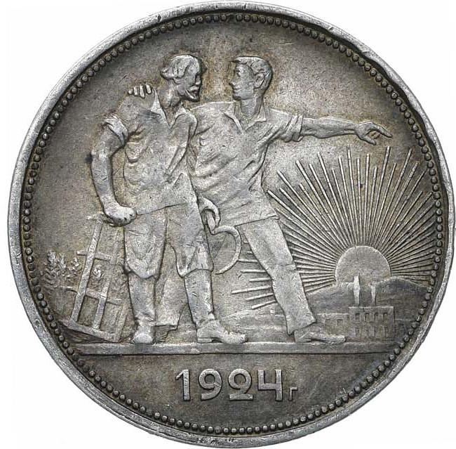 1 рубль 1924 года