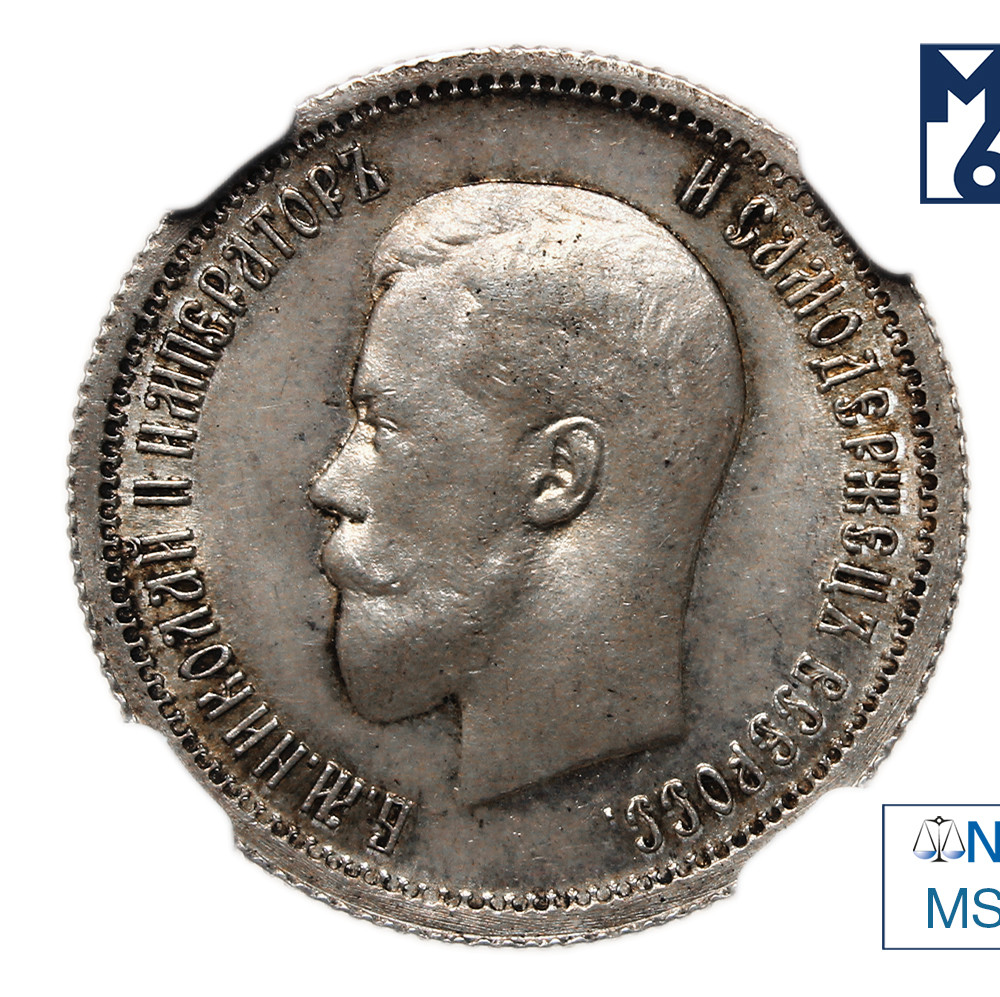 25 копеек 1896 года