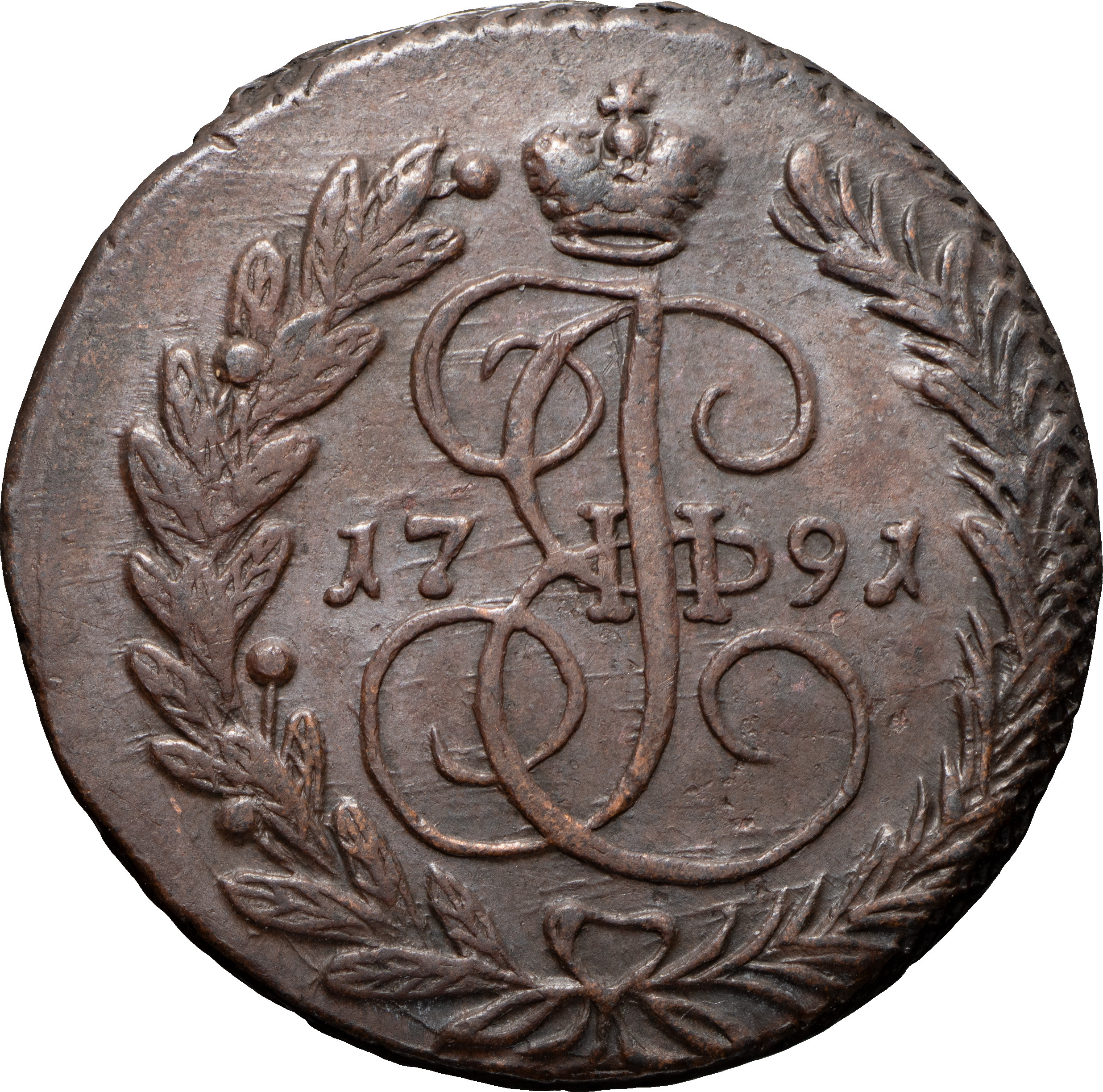 2 копейки 1791 года