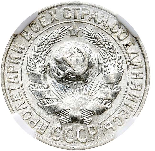 15 копеек 1927 года