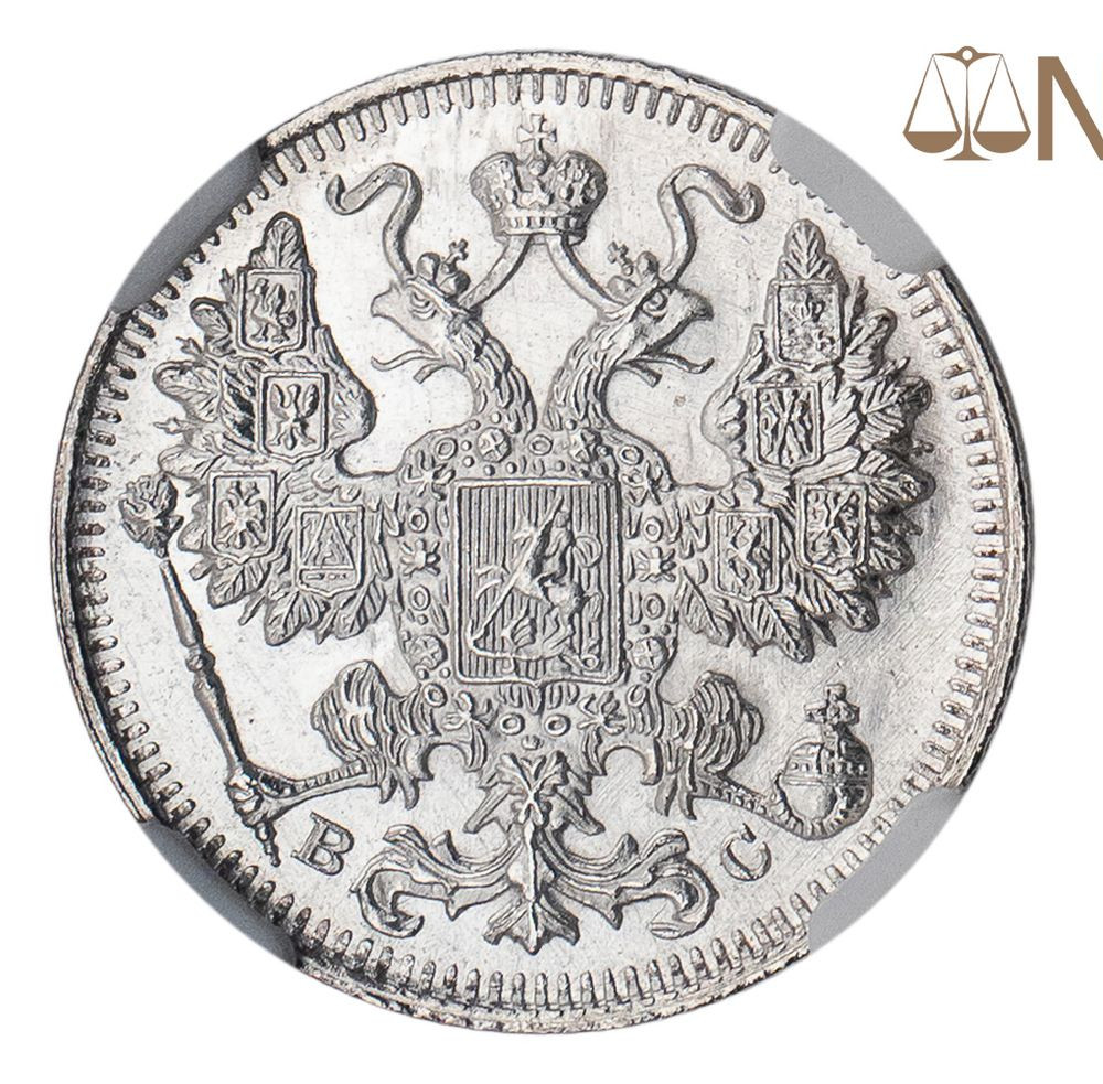 15 копеек 1917 года ВС
