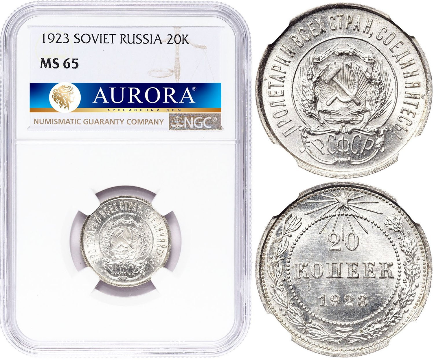 20 копеек 1923 года