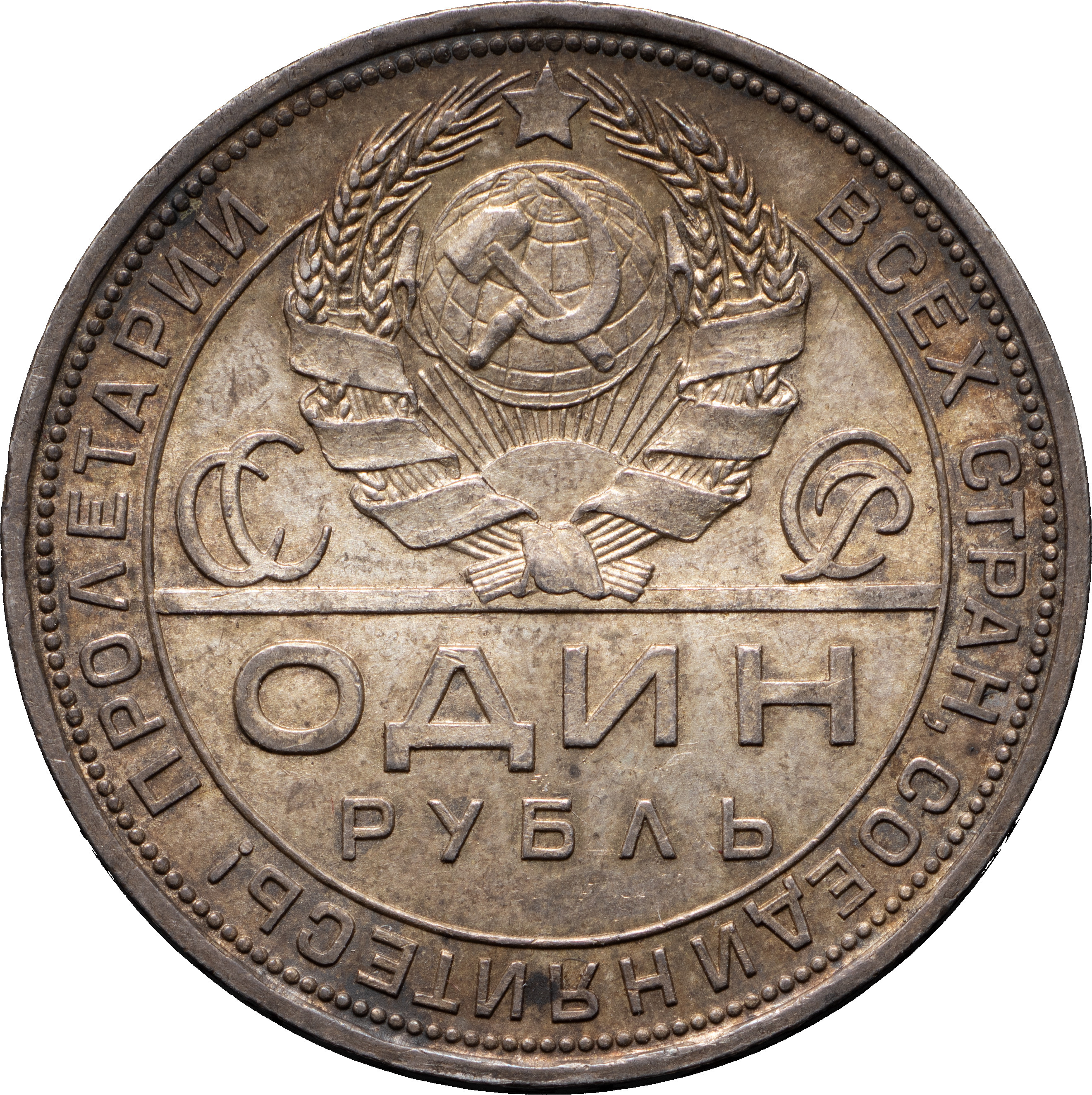 1 рубль 1924 года