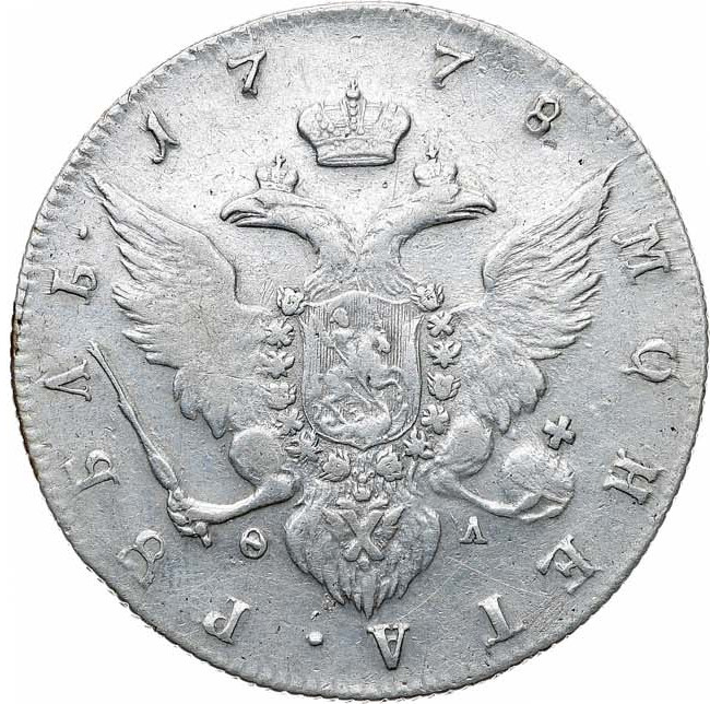 1 рубль 1778 года СПБ ФЛ