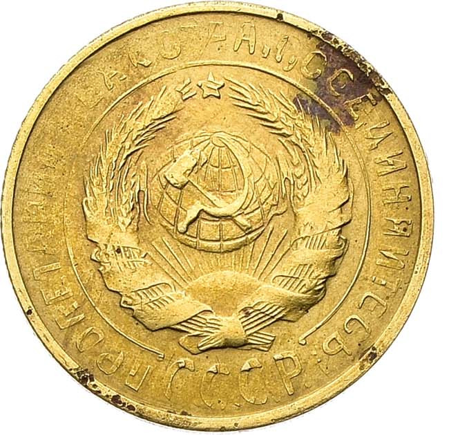 2 копейки 1929 года