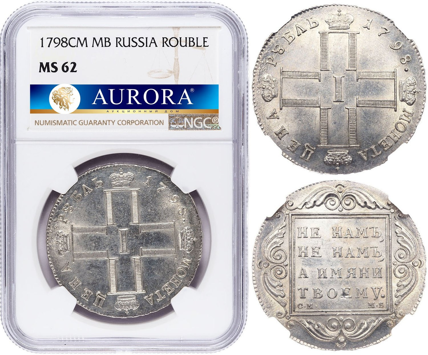 1 рубль 1798 года