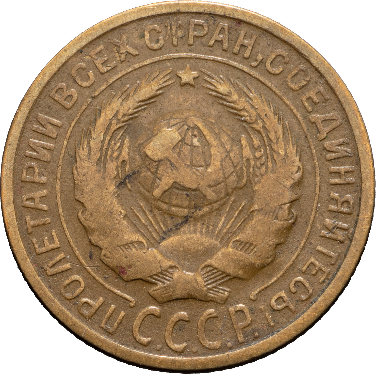 2 копейки 1927 года