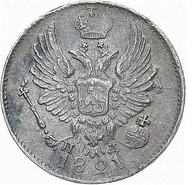 5 копеек 1821 года