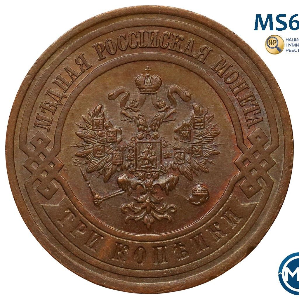 3 копейки 1916 года