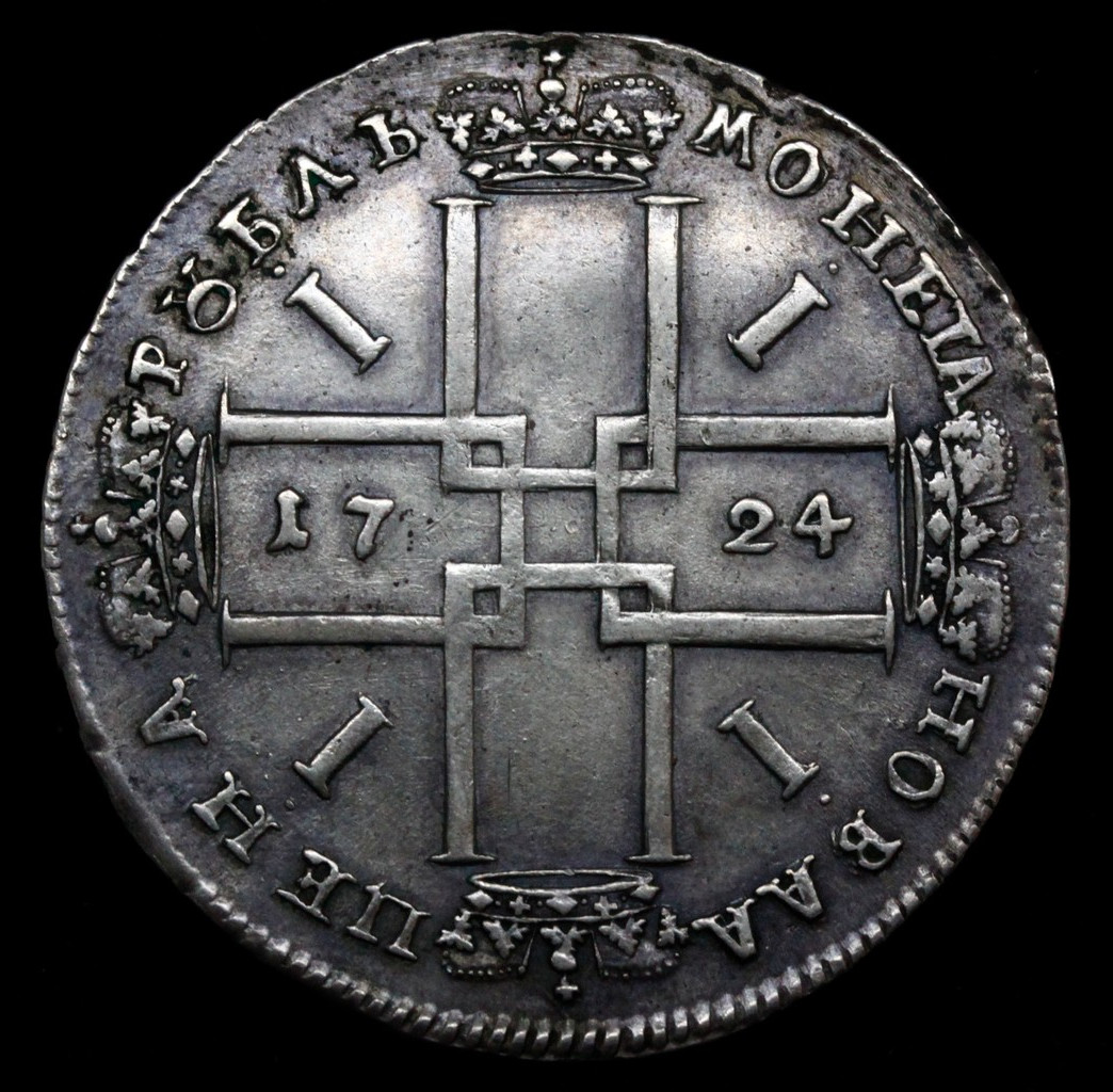 1 рубль 1724 года
