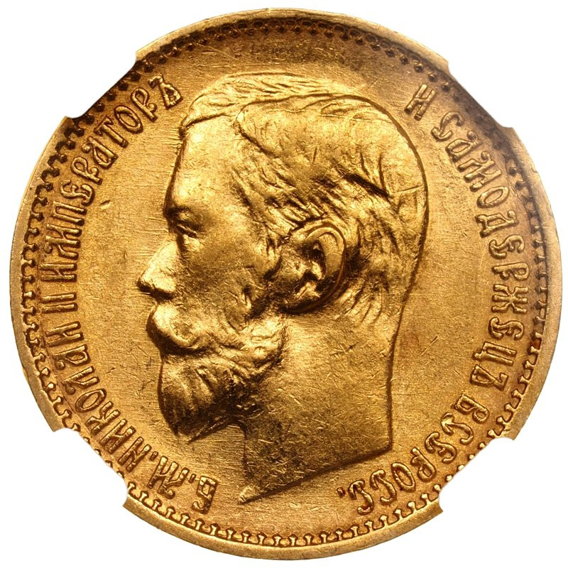 5 рублей 1899 года