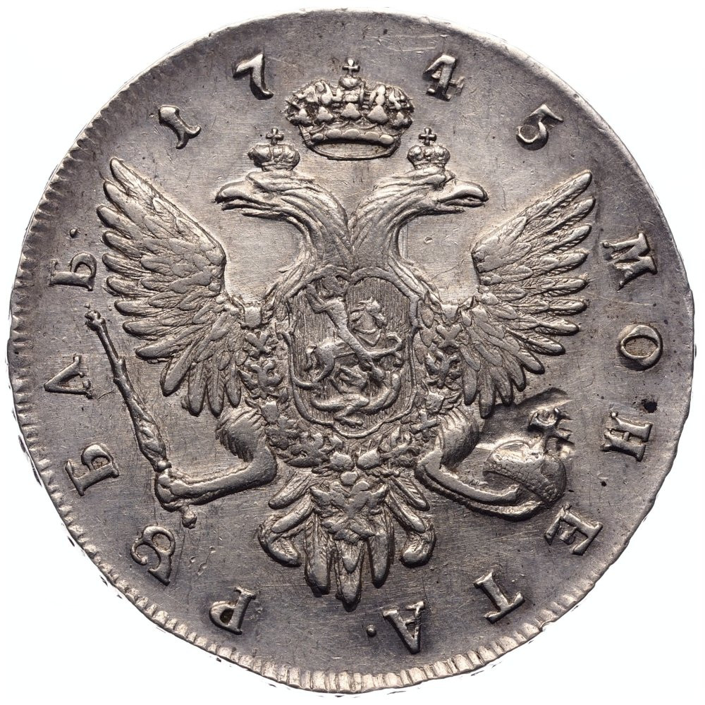 1 рубль 1745 года