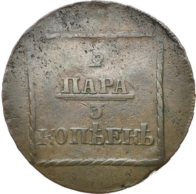 2 пара - 3 копейки 1774 года Для Молдовы