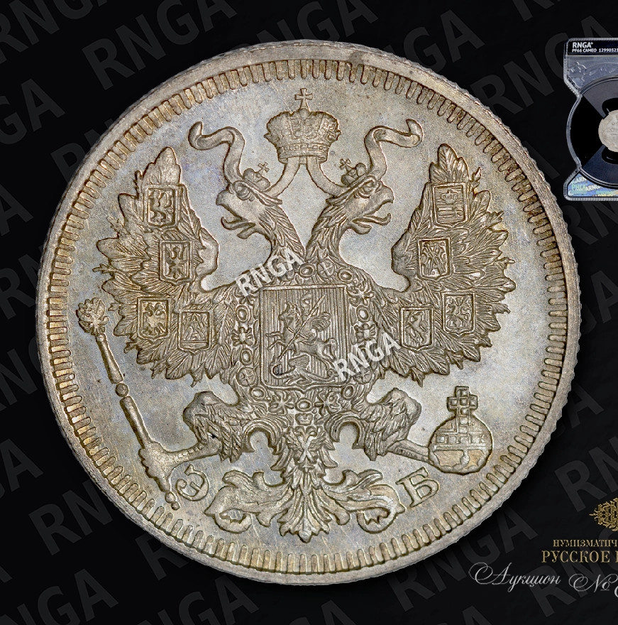 20 копеек 1912 года