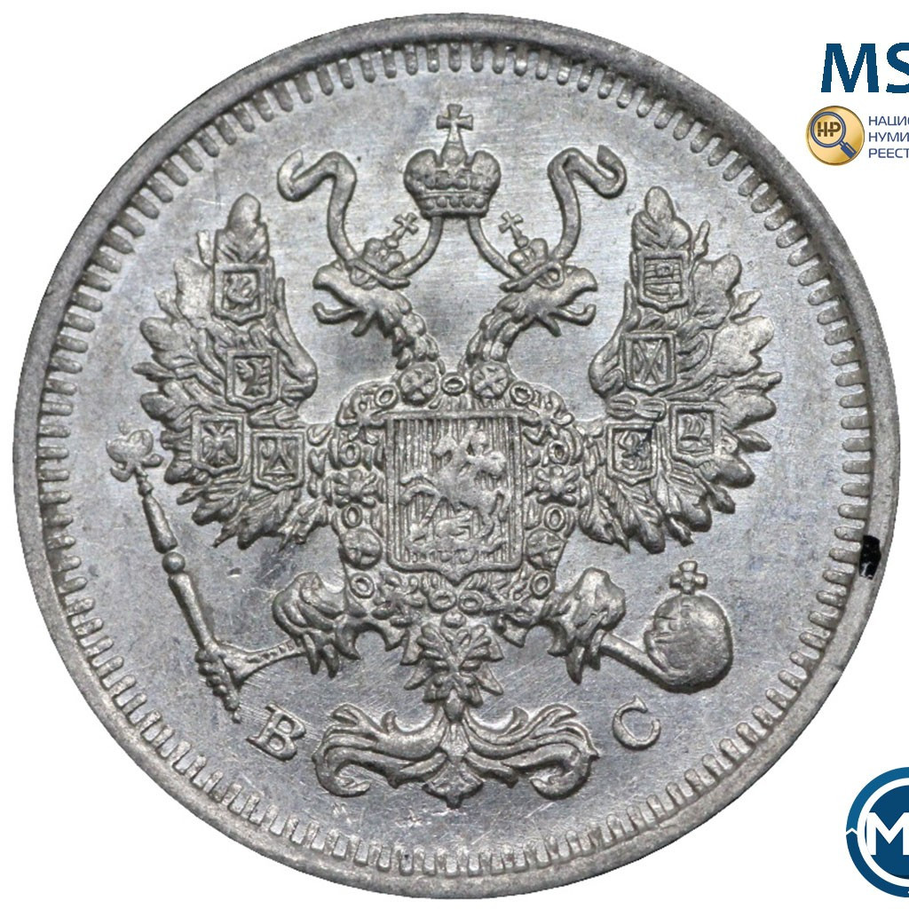 10 копеек 1913 года