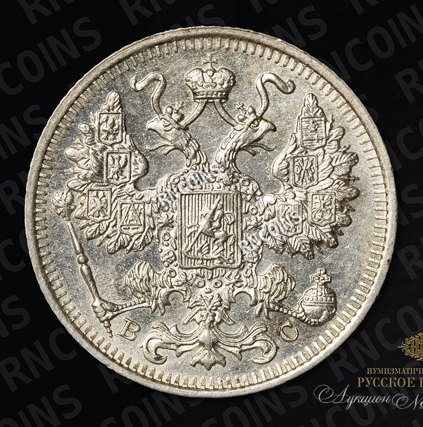 15 копеек 1915 года ВС