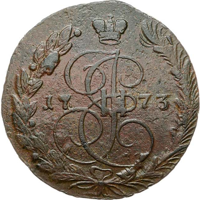 5 копеек 1773 года