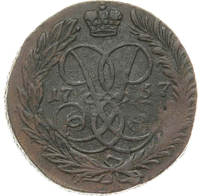 2 копейки 1757 года