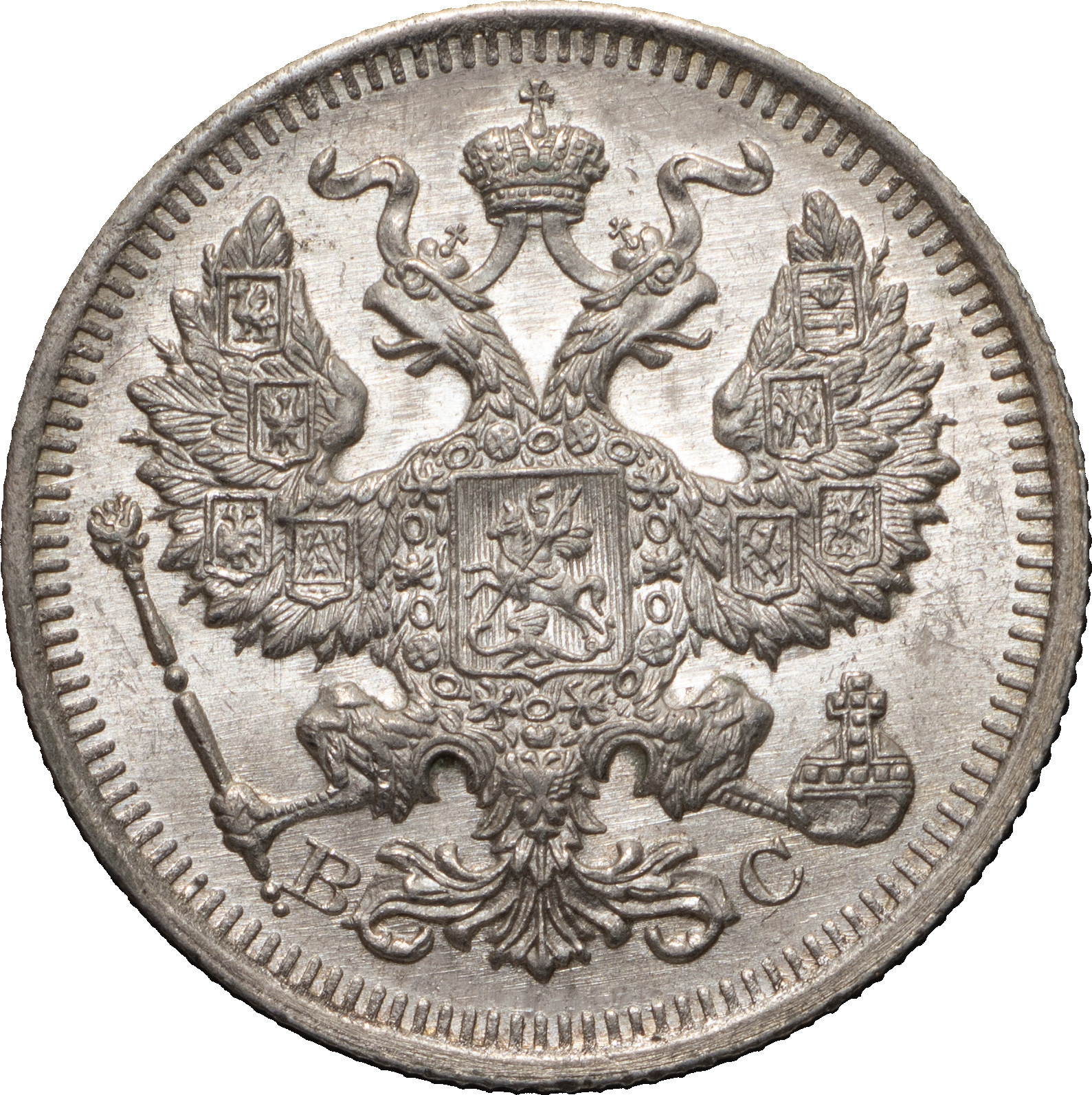 20 копеек 1916 года ВС