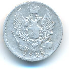5 копеек 1823 года